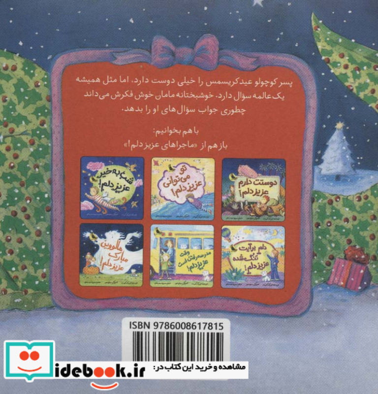 کریسمس مبارک عزیز دلم