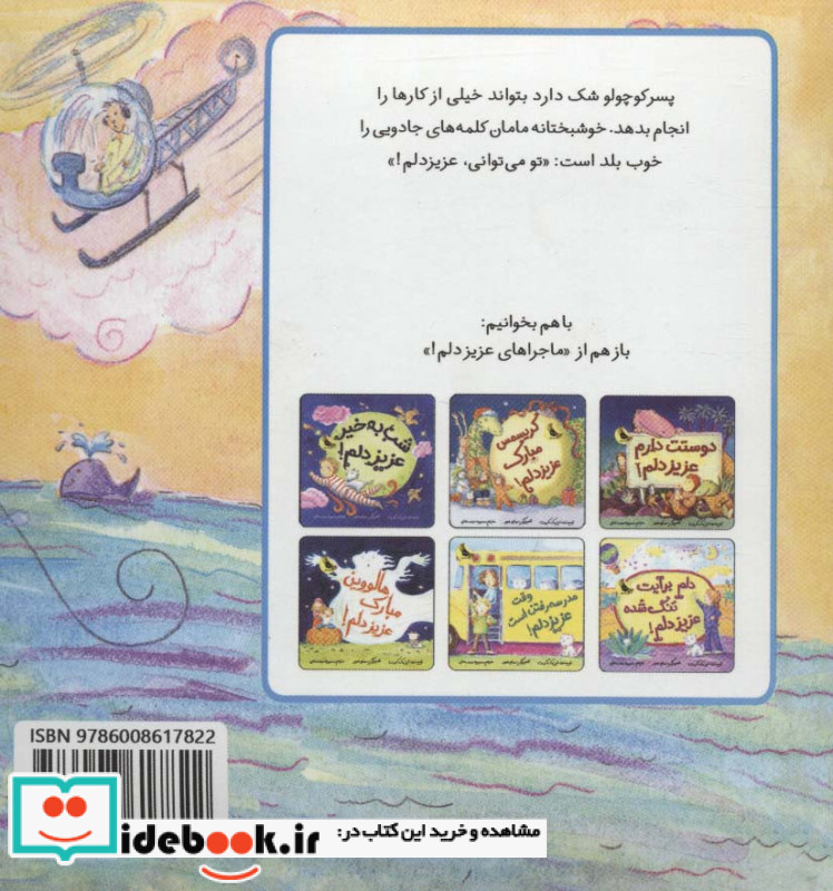 تو می توانی عزیز دلم