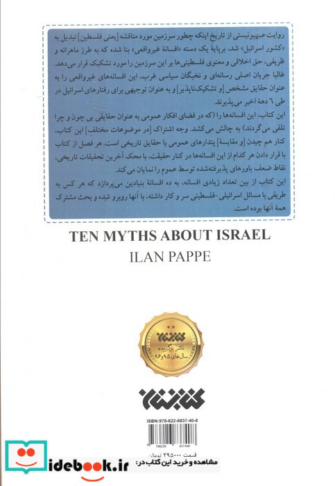 10 غلط مشهور درباره اسرائیل
