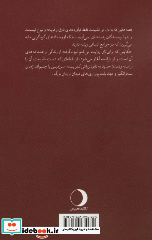 قصه عشق نشر ماهریس