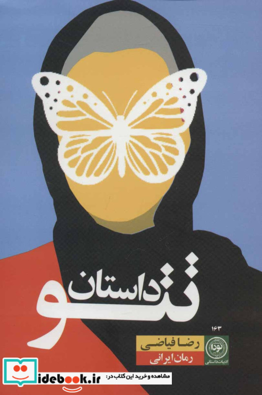 داستان تتو
