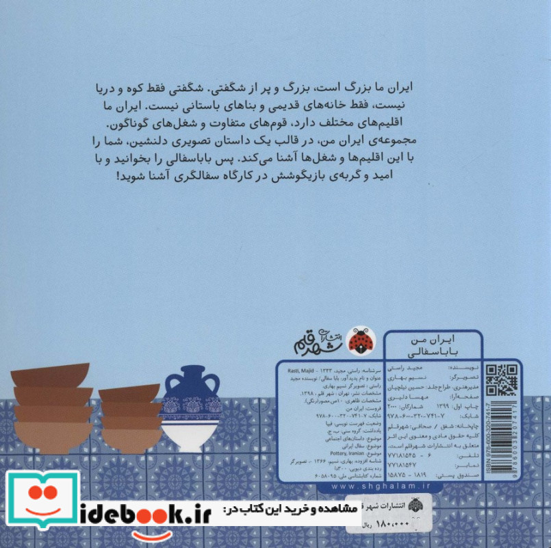 بابا سفالی