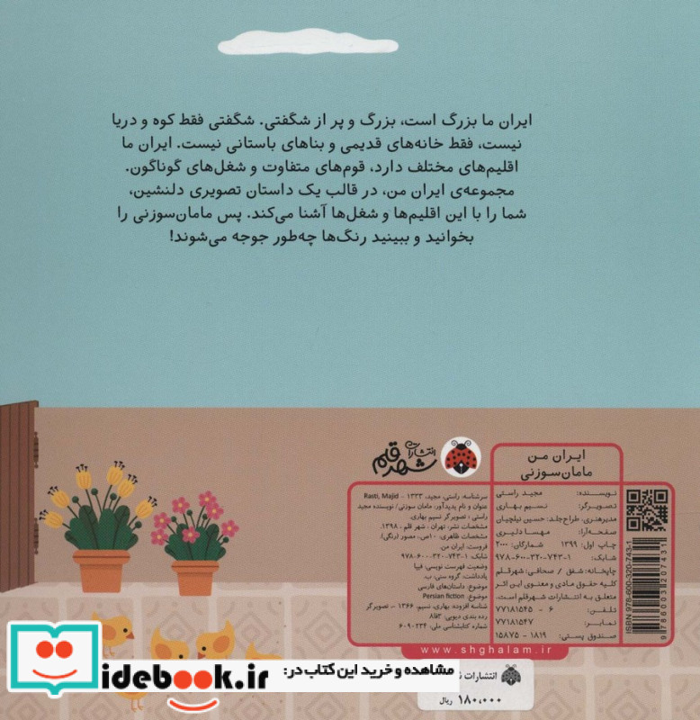 مامان سوزنی