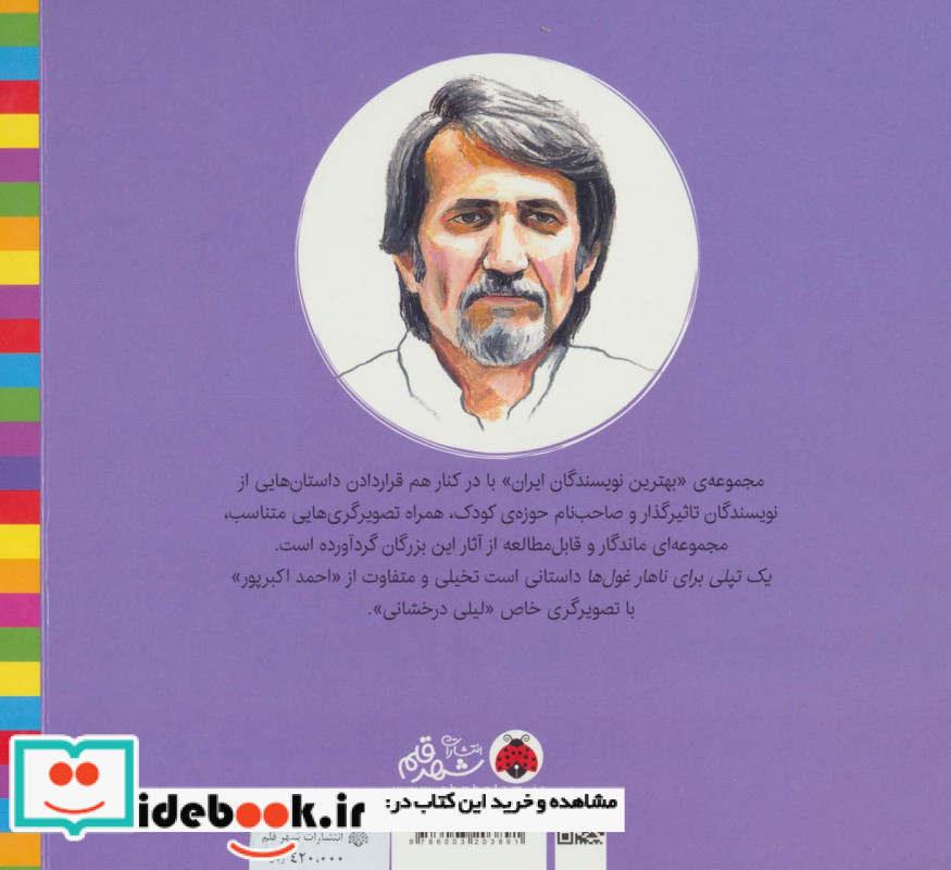 یک تپلی برای ناهار غول ها