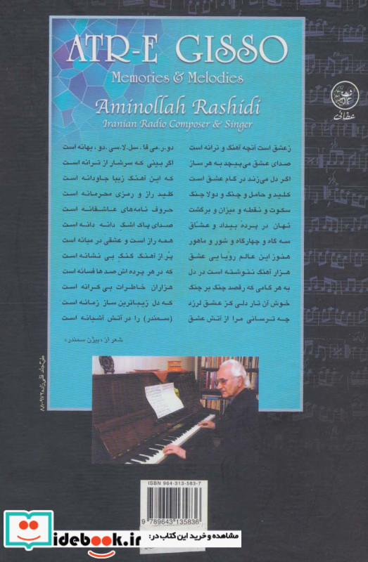 عطر گیسو