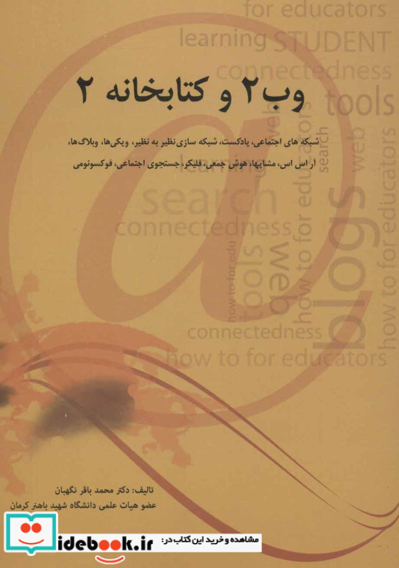 وب 2 و کتابخانه 2