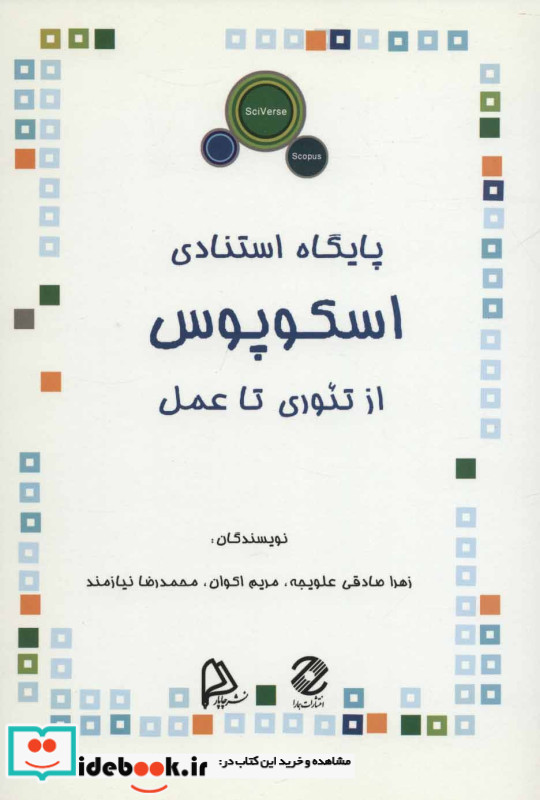 پایگاه استنادی اسکوپوس