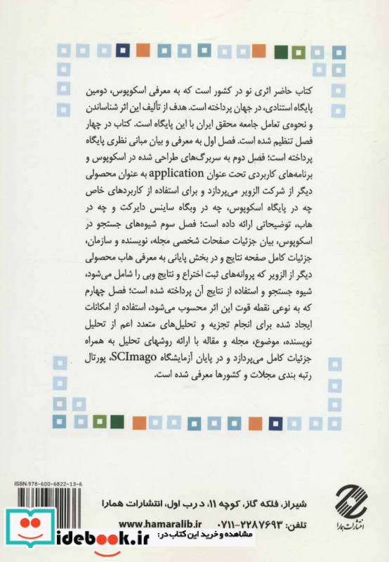 پایگاه استنادی اسکوپوس