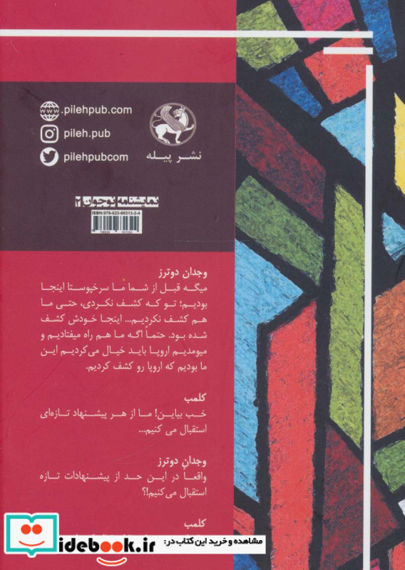 نمایشنامه نوجوان 2