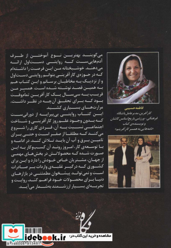 نامه هایی به همسر کارآفرینم