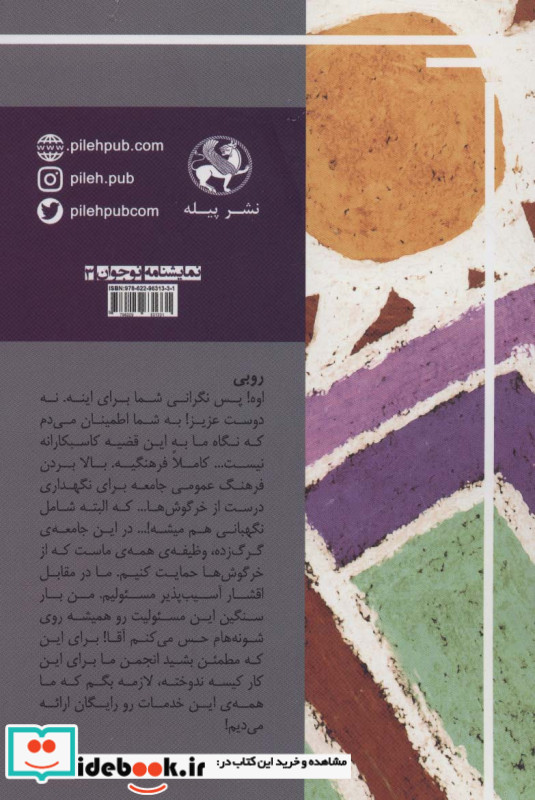 نمایشنامه نوجوان 3