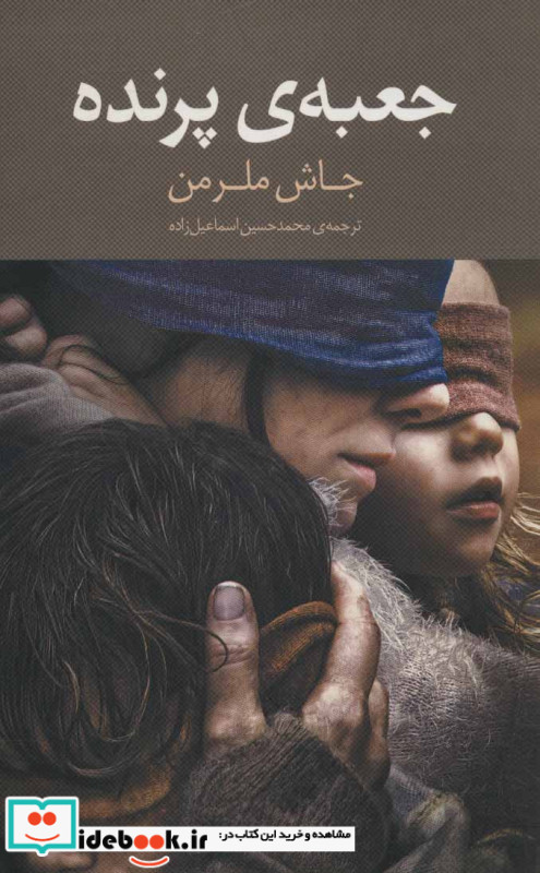 جعبه پرنده نشر سرایش