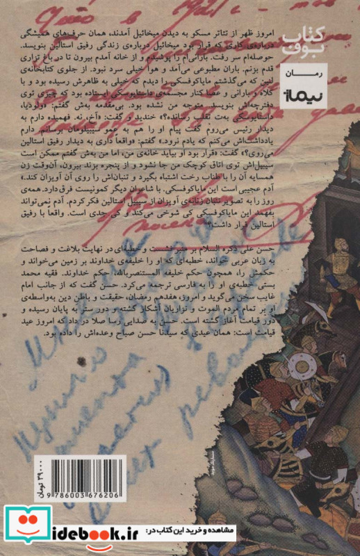 کمون مردگان یا مرثیه ای برای پیراهن خونی سوفیا
