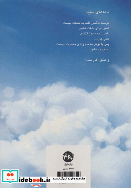 نامه های سپید