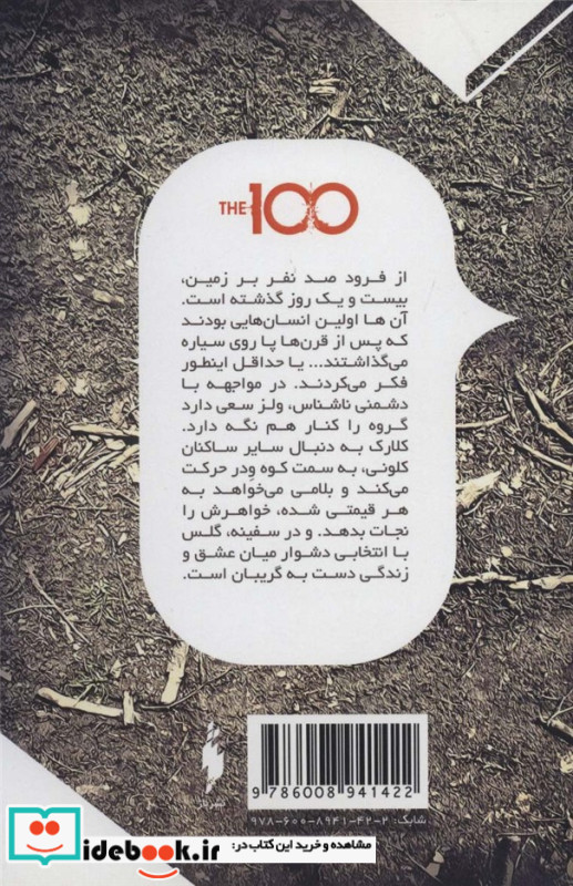 سه گانه 100 نفر جلد دوم روز بیست و یکم
