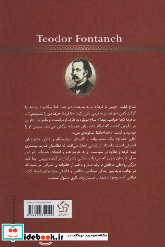 آقای شاخ