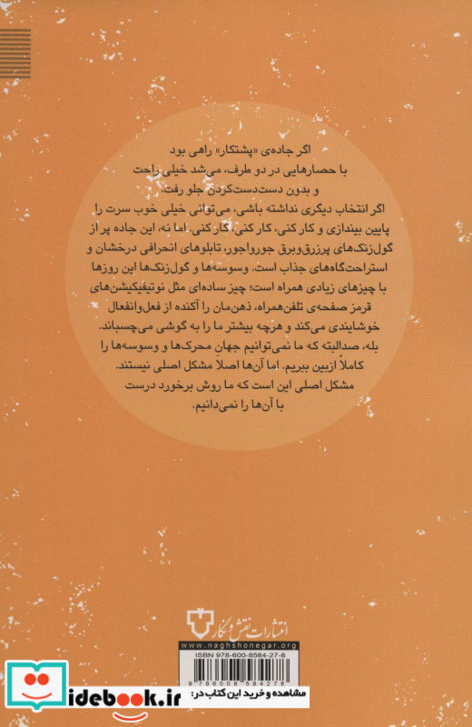 کاری را که شروع کرده ای تمام کن هنر پشتکار عمل اجرا و خود تنظیمی