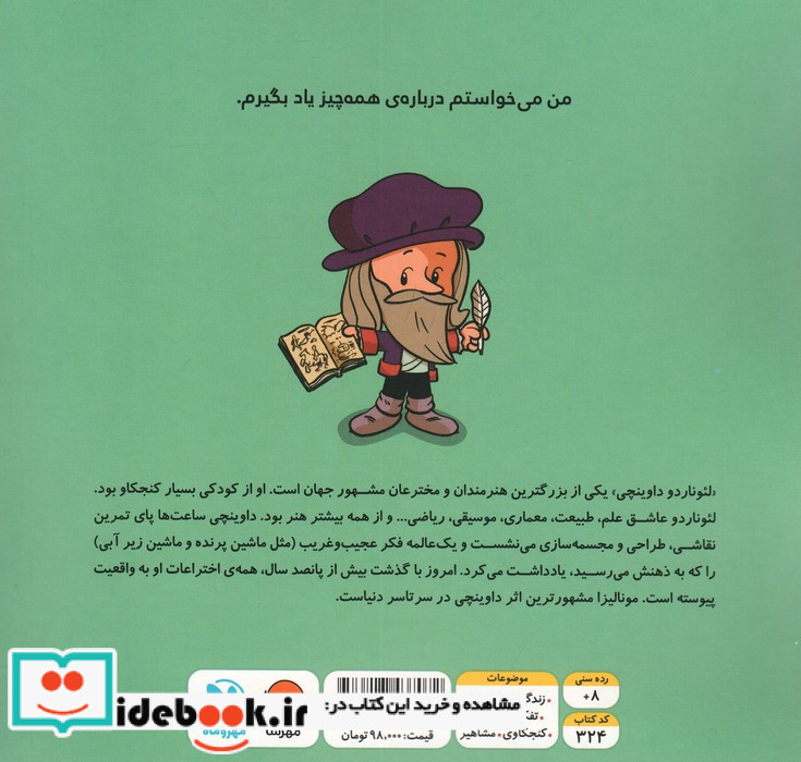 این منم لئوناردو داوینچی