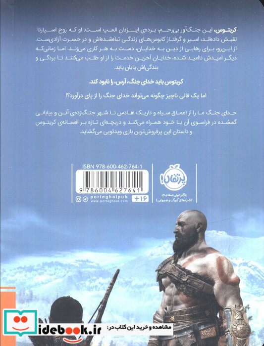 خدای جنگ