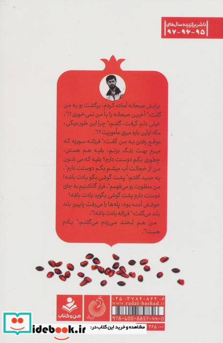 یادت باشد شهید مدافع حرم حمید سیاهکالی مرادی قطع رقعی