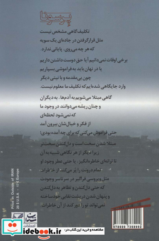 پرسونا