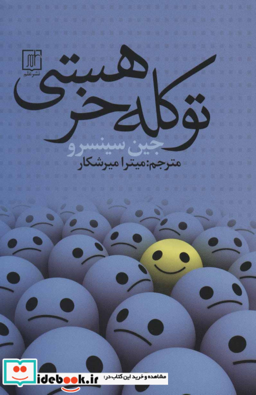 تو کله خر هستی