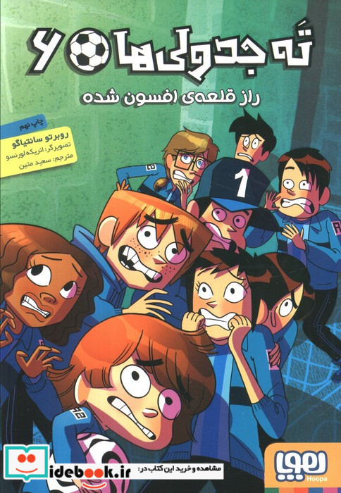 ته جدولی ها 6