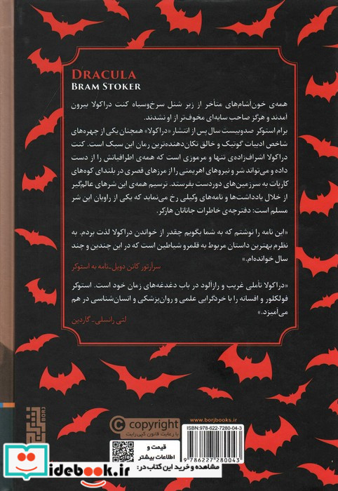 دراکولا نشر برج