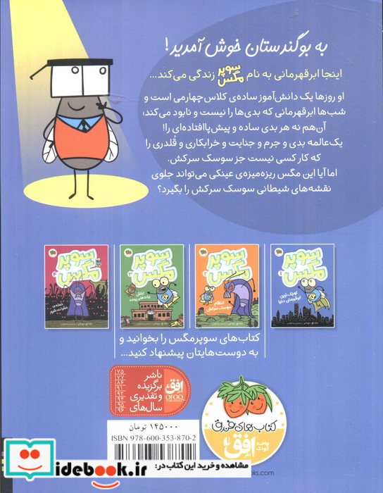 سوپر مگس 1 کوچک ترین ابرقهرمان دنیا