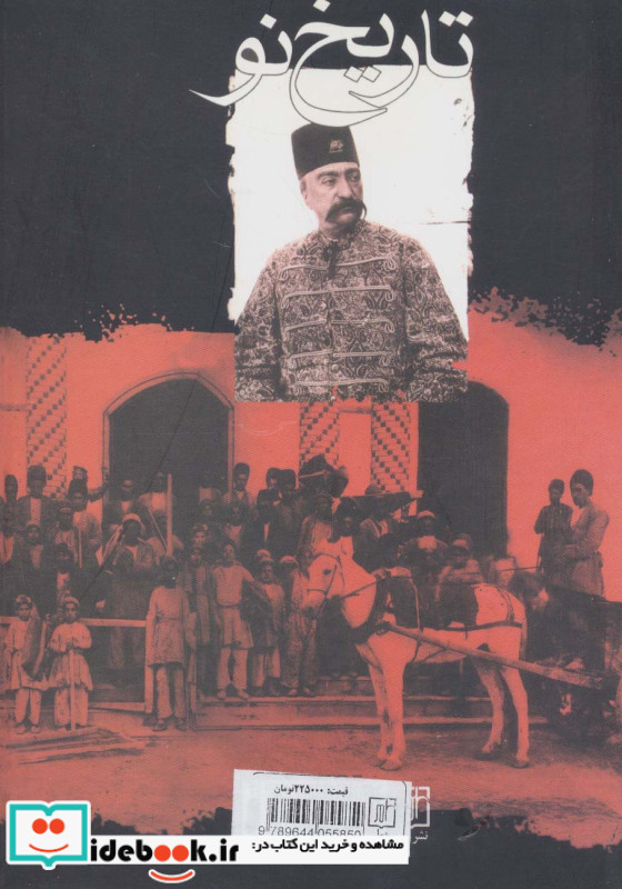 تاریخ نو