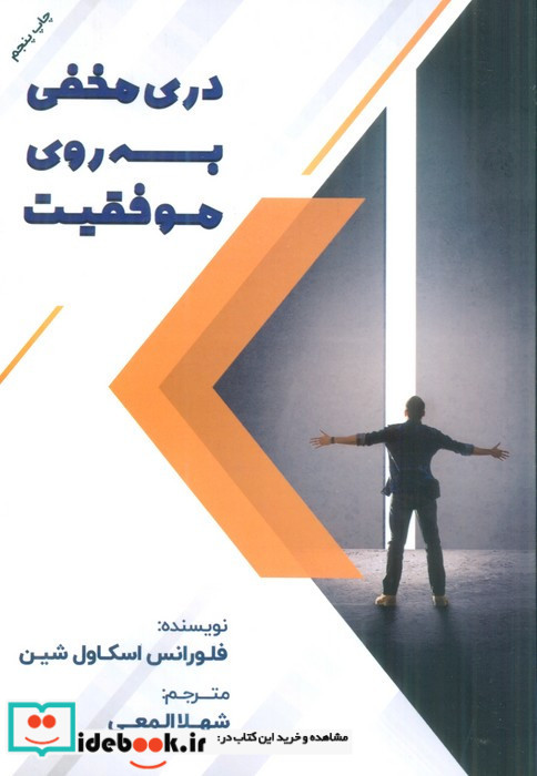 دری مخفی به روی موفقیت