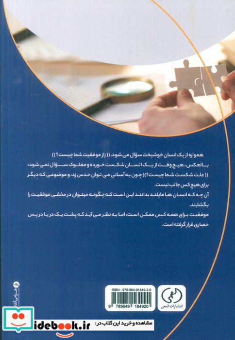 دری مخفی به روی موفقیت