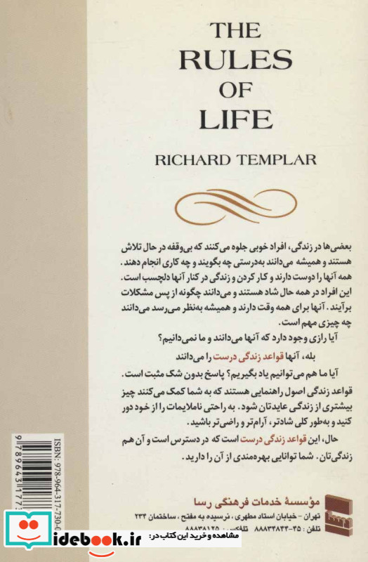 قواعد زندگی درست