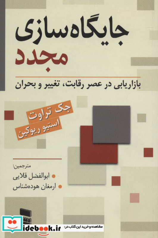 جایگاه سازی مجدد