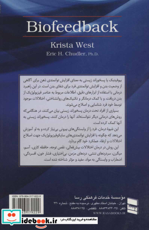 پسخوراند زیستی