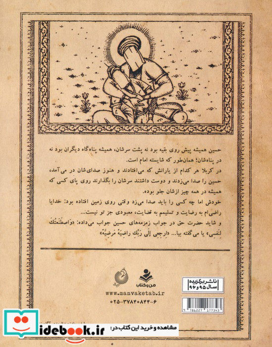 قصه کربلا