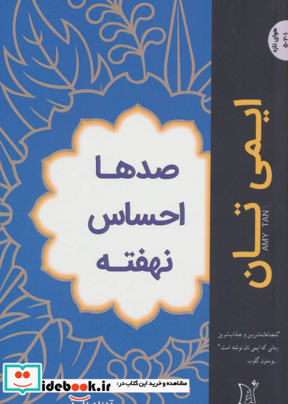 صدها احساس نهفته