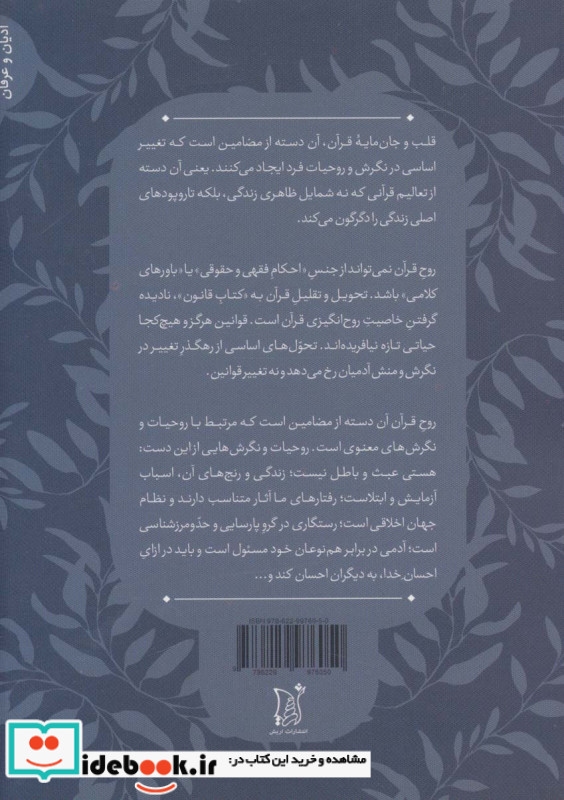قلب قرآن
