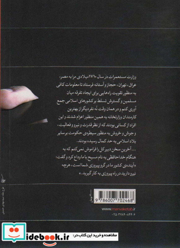 دست ابلیس