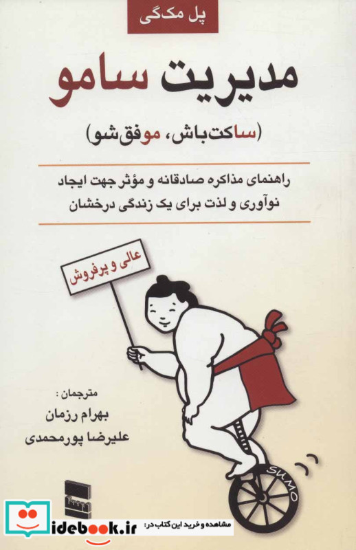 مدیریت سامو