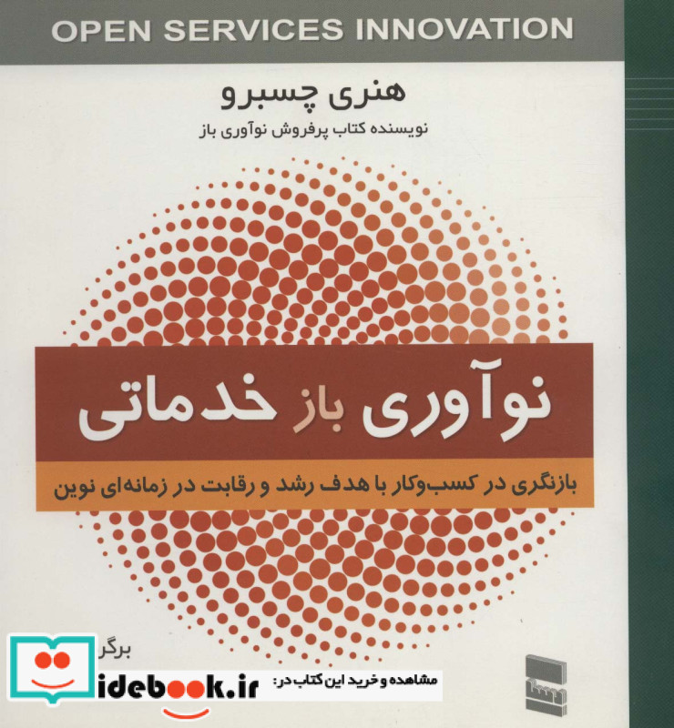 نوآوری بازخدماتی