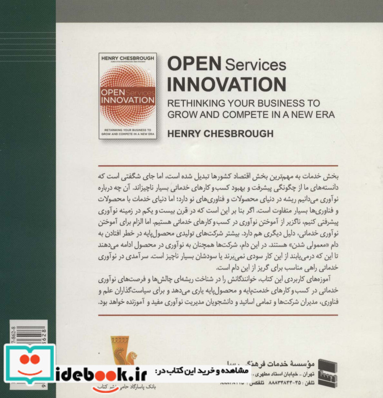 نوآوری بازخدماتی