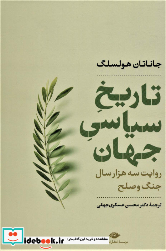 تاریخ سیاسی جهان
