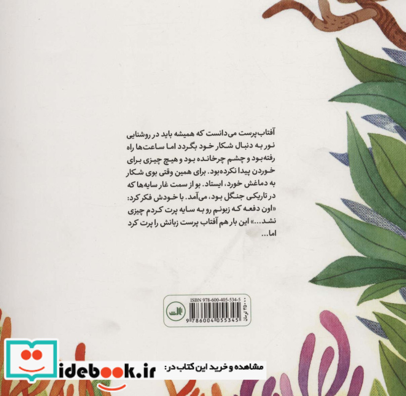 کرم تابان تاریک و آفتاب پرست سایه رنگ