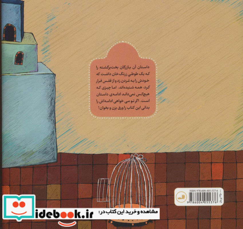 بازرگان بخت برگشته و خواب های سه قسمتی
