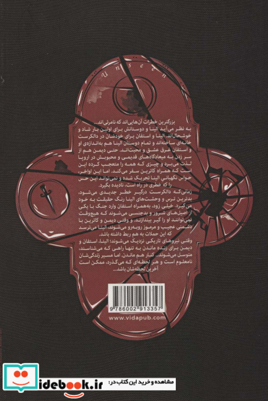 نامریی سه گانه رستگاری 1از خاطرات خون آشام