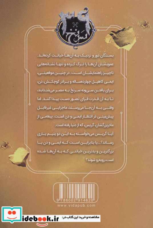 39 سرنخ 4 آن سوی گور قطع رقعی