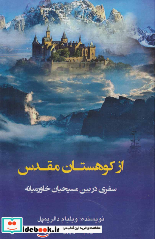 از کوهستان مقدس