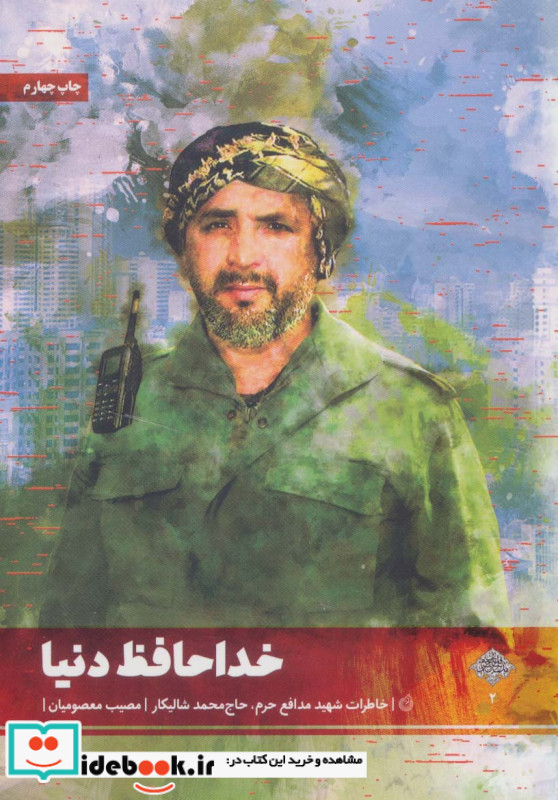 خداحافظ دنیا