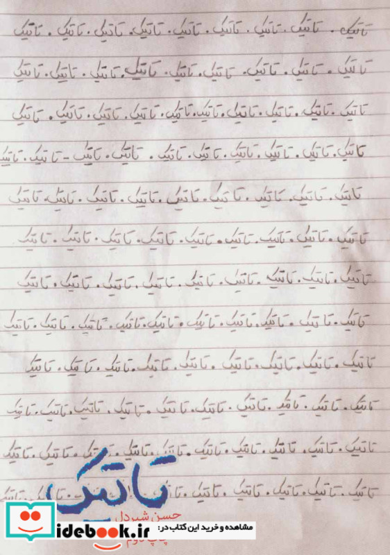 تاتیک
